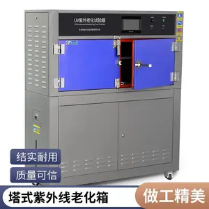 新材料紫外线加速老化试验箱 太阳光老化机 模拟自然光加速测试仪
