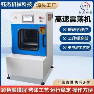 高速震荡机实验室颜料油漆涂料油墨分散全自动振荡混匀机高效震荡机涂料检测机油墨检测震荡机