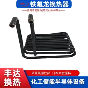 特氟龙喷涂式换热器 铁氟龙喷涂式热交换器