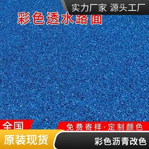小区公园彩色透水混凝土地面地坪施工 沥青铺设工程