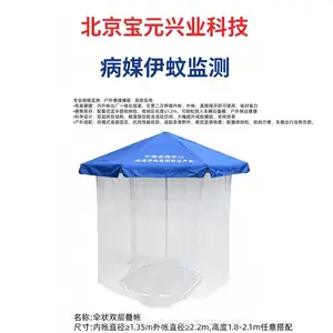 伞状双层叠帐伊蚊监测蚊帐圆形蚊帐宝元兴业病媒监测叠帐
