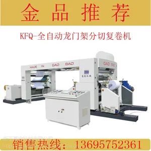 纸塑复合分切机,高宝KFQ-1800 全自动高速分切机厂家