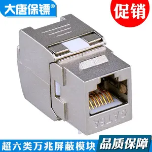 大唐保镖DT2803-7 超六类屏蔽模块 网络信息模块
