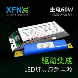 星孚智创 主电60W LED应急电源 应急30W90分钟 免驱动 集成式