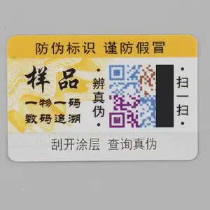 二维码防伪标签红包标签彩色二维码脱离标防伪溯源防窜货红包营销系统