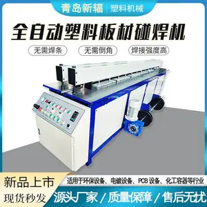 PP塑料板碰焊机 新辐塑料板材拼板机 全自动PP板材对焊机质量***