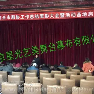 供应B1级阻燃天鹅绒舞台大幕