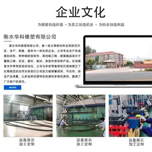 衡水华科橡塑有限公司
