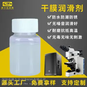 干性皮膜油光学镜头润滑剂电子部件干膜剂速干润滑油摩力克润滑