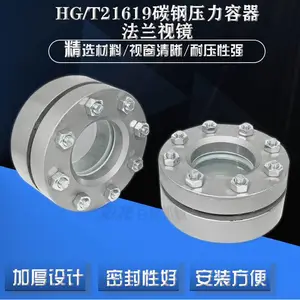 碳钢法兰平焊视镜 标准HG/T21619-86 化工压力容器观察视镜