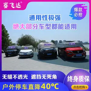 赛飞达2022款全自动汽车遮阳伞车顶折叠SUV防晒遥控移动车篷遮阳棚