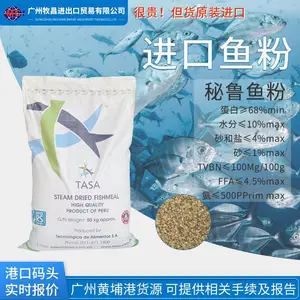 秘鲁蒸汽鱼粉TASA鱼粉 适用虾饲料 甲鱼饲料 小龙虾饲料等