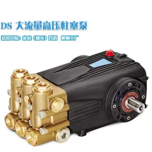 DS大流量超高压柱塞泵 管道疏通泵化工清洗工业冲洗除锈剥树皮泵