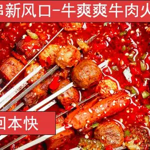 上海旋转小火锅利润大吗 真诚推荐 牛爽爽供应