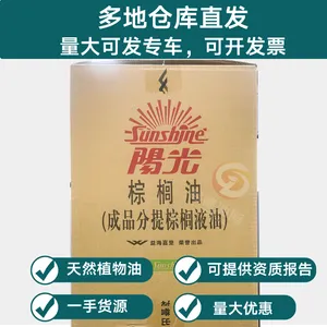 益海嘉里阳光牌棕榈油油成品分提棕榈液油商业专用20KG进口棕榈油