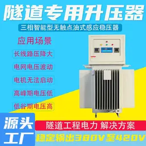 500KVA三相电压增压升压油式感应稳压器 隧道电压低320V340V升压器