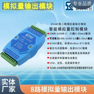 485通讯电流输出8路模拟量输出模块4-20mA输出RTU协议高稳定性通讯隔离