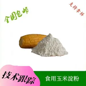 六谷粉 食品添加剂天然淀粉 苞米粉 食用玉米淀粉 新货速发