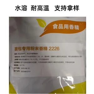 面包专用香精 水油溶 耐高温 香味持久 食品用粉末香精 1kg瓶