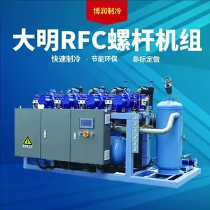 大明制冷RFC低温螺杆机组SLD420-125匹保鲜冷冻冷库机组