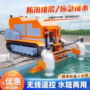 全地形履带式排水机器人智能遥控城市涵洞市政防汛抢险救灾抽水泵