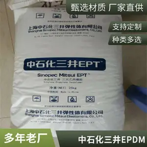 三井化学 EPDM 1045 3072EPM 2060M 低粘度 易成型 屋顶板材