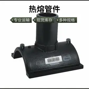 pe电熔鞍型旁通焊接安全稳定 耐腐蚀 规格多样 现货实力工厂