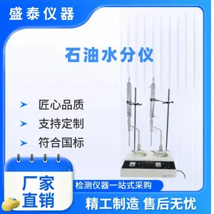 石油检测仪器GB/T 8929-2006《原油水含量的测定蒸馏法