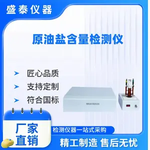 ASTMD3230原油盐含量检测仪