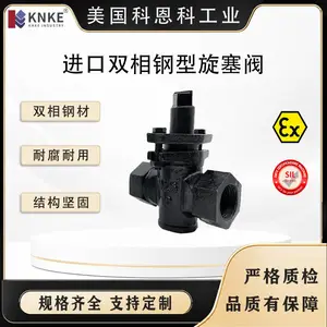 进口双相钢型旋塞阀 双相钢阀体旋塞 材质硬法兰连接 美国KNKE科恩科