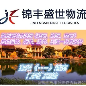 潮州发货到越南 潮州运货到越南河内 越南货运专线 物流公司 快捷