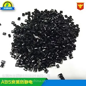 供应 IC托盘专用材料 导电防静电ABS 价格