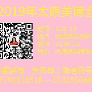 2019第20届中国（山西）国际美容美发美体化妆用品博览会