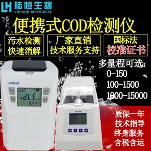 陆恒生物便携式多参数COD检测仪LH-C1氨氮总磷总氮分析仪测定仪
