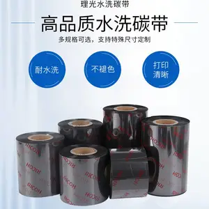 水洗标碳带 洗水标唛 洗麦布标缎带 条码打印机标签布色带