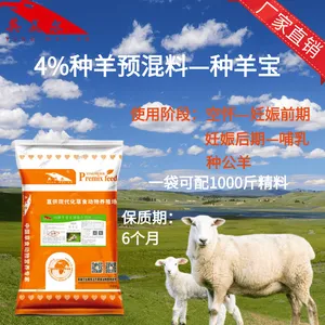 四川甘孜自治区招商牛羊饲料代理、经销 四川羊饲料生产厂家 繁殖母羊饲料的配方