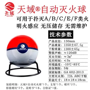 天域1.3KG家用消防灭火宝悬挂式自动灭火球消防灭火干粉灭火弹