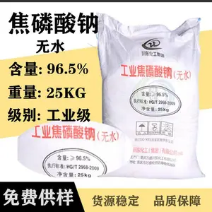 无水焦磷酸钠 重庆川东二磷酸四钠 电镀液除锈剂软水剂 分散剂乳化剂
