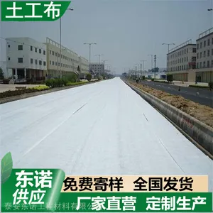 供应 长丝土工布 短丝土工布 隔离 返滤 排水 质量优 东诺
