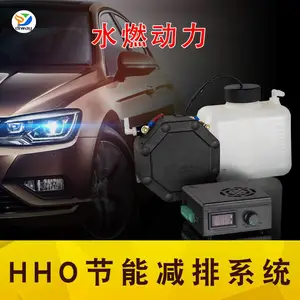 发动机节油器 动力提升装置 Diway HHO车载氢氧机 通用型节能减排 欢迎经销合作