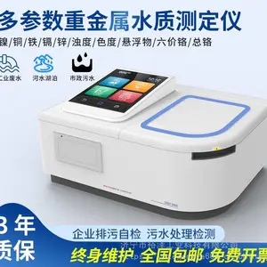 铜测定仪余氯总氯氰六价铬铜铁离子镍铬锌重金属检测仪