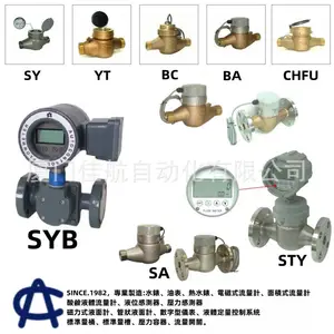 SHIN YUAN SYB油表、BC水表流量計、TSLHAHC差壓計、欣原精機
