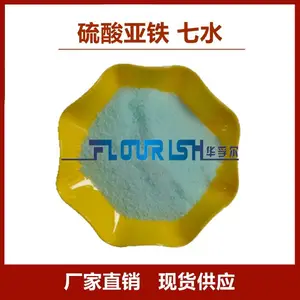 【七水硫酸亚铁】厂家现货 分析纯AR 试剂级 99.5% 纯度高 CAS:7782-63-0