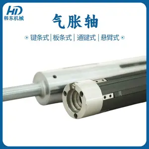 韩东3英寸气动膨胀轴 充气作业时间短 支持非标定制