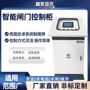 智能闸门控制柜电动阀门控制箱控制器闸门自动化系统