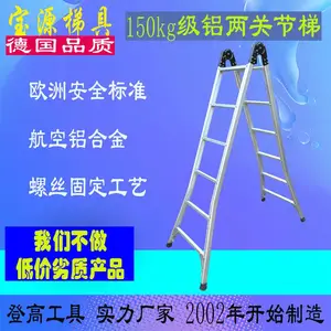 宝源 航空铝合金两关节梯可人字可直梯多功能梯子