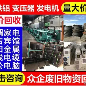 成都废旧金属回收电缆线回收废旧设备回收库存积压物资回收