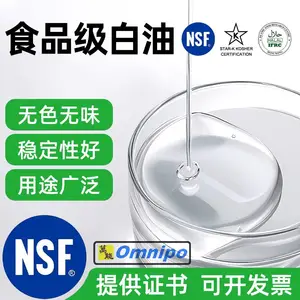 食品级白油HF15 32 46多用途食品级润滑油抗磨抗氧化NSF H1认证