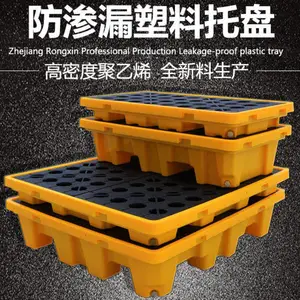 防渗漏托盘油桶防泄漏栈板化学品防渗塑料平台机盛漏卡板