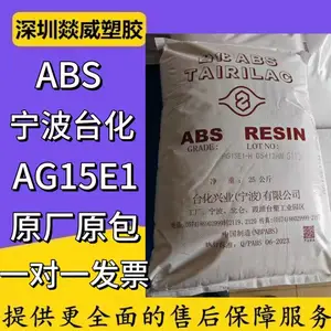 ABS台化AG15E1玩具鞋跟电子汽车音响箱家电照明灯具通用塑胶原料